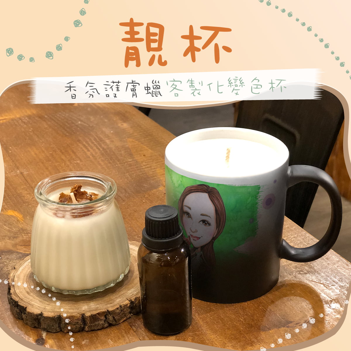 Fragrance skin care wax customized color changing cup