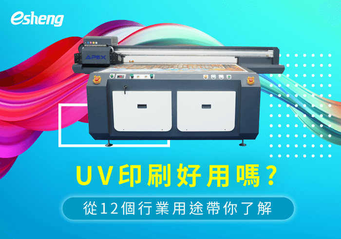 12 industry let you know how to use uv printing 20200204102029294806