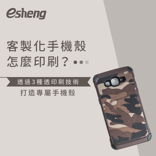 3 customized mobile phone case printing methods