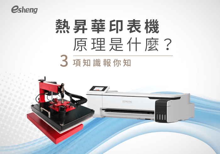 3 knowledges about sublimation machine list 20200212172225120789