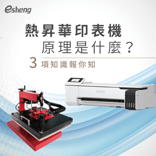 3 knowledges about sublimation machine