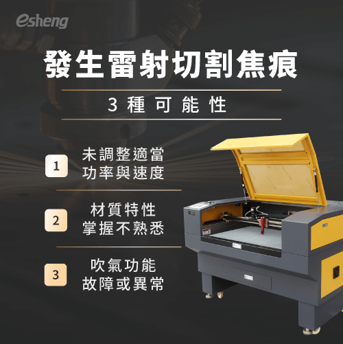 3 possibilities of laser cutting scorch