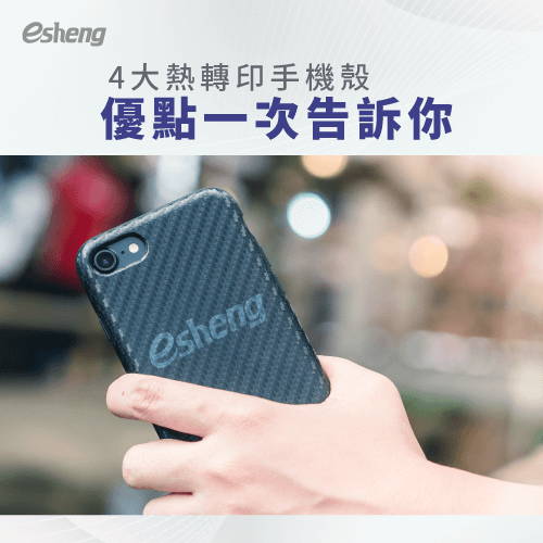 4 advantages of thermal transfer phone case 1
