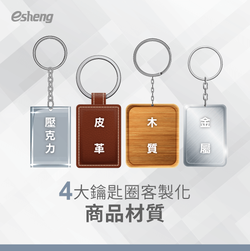 4 common key ring customized product materials