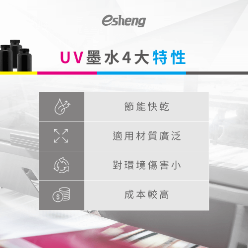 4 features of uv ink