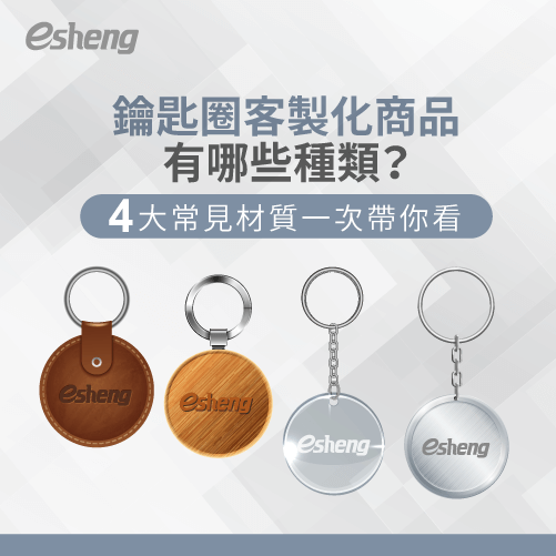 4 key ring customized product materials article