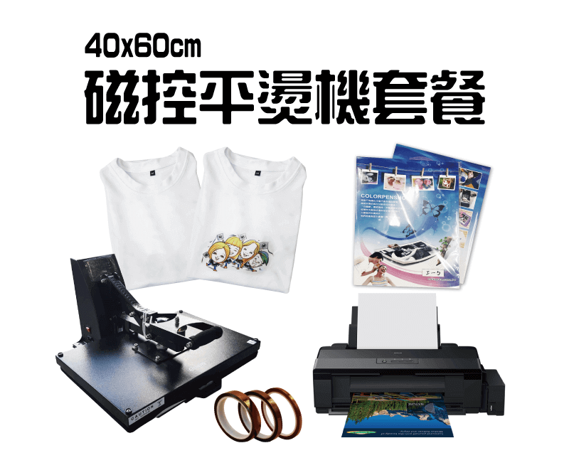 40x60磁控平燙機套餐 40x60cm heat press combo topic