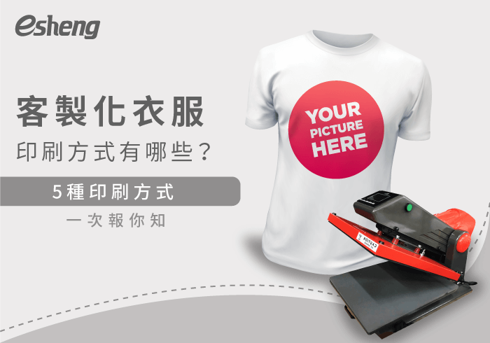 5 customized clothing printing methods list 20200910102411411649