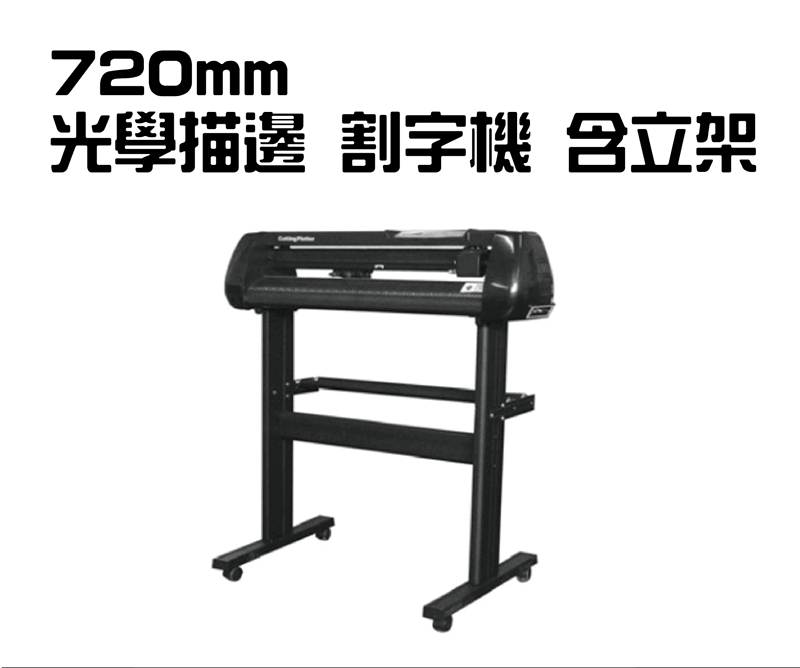 720mm optical stroke cutting machine topic