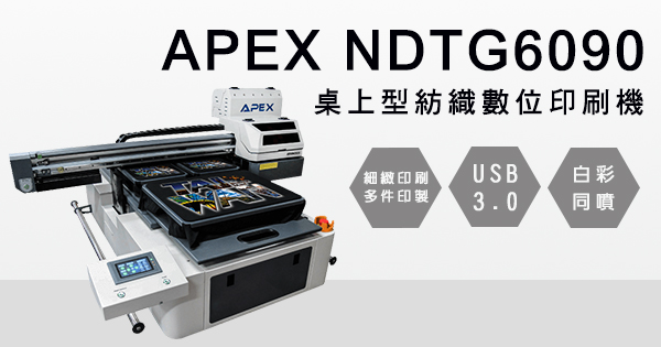 APEX NDTG6090 桌上型紡織數位印刷機-紡織直噴機推薦| 奕昇有限