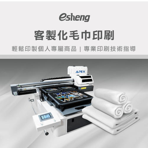 esheng customized towel printing