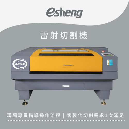 esheng laser cutting machine recommend