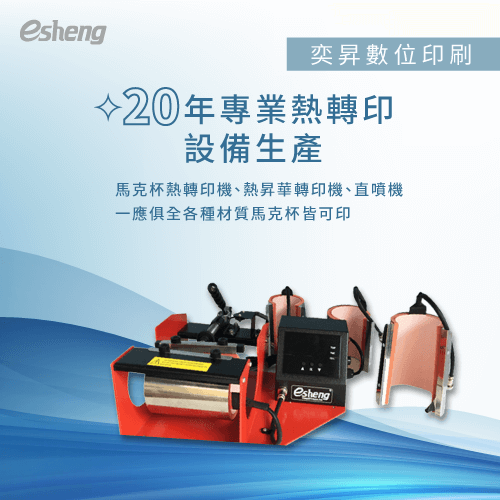 esheng mug heatpress recommend