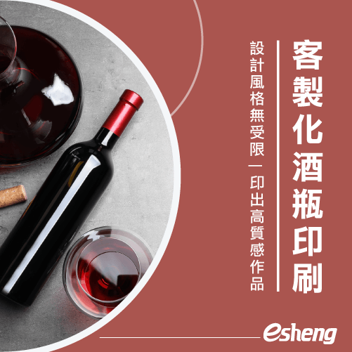 esheng wine bottle customized printing