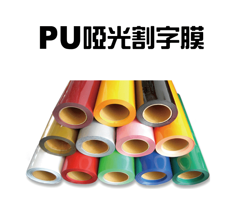 pu matte heat transfer film topic