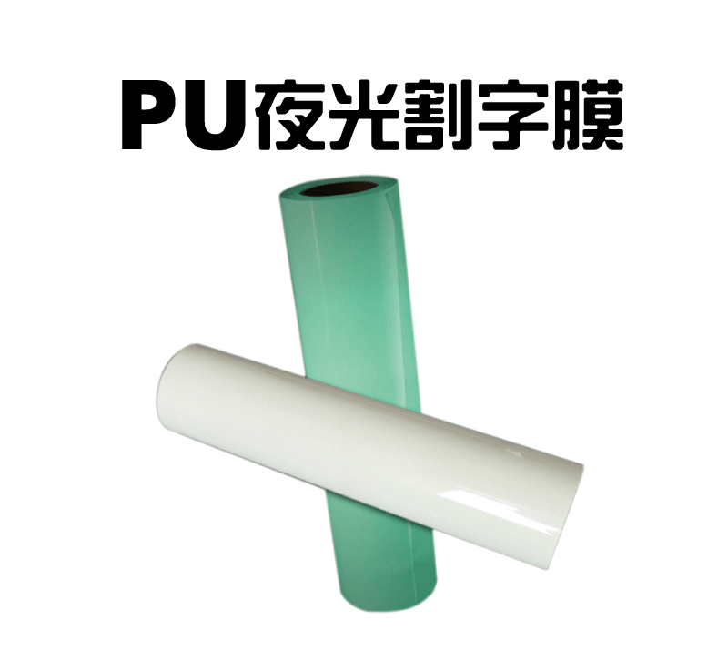 pu noctilucous heat transfer film topic