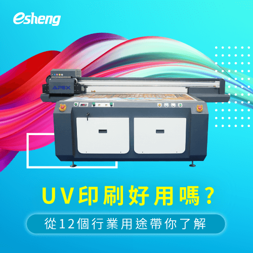 take you from 12 industry how to use uv printing