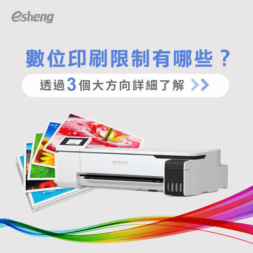 what are the limitations of digital printing