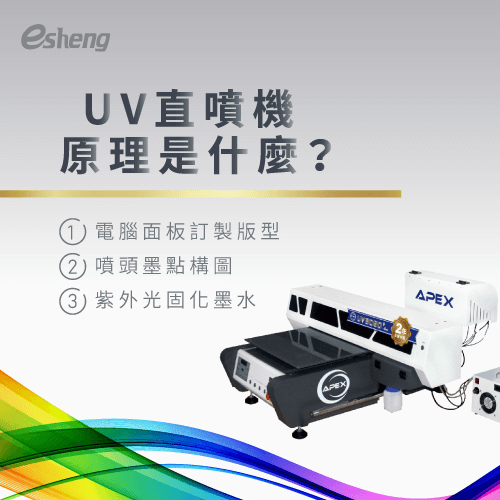 what is the principle of uv printer