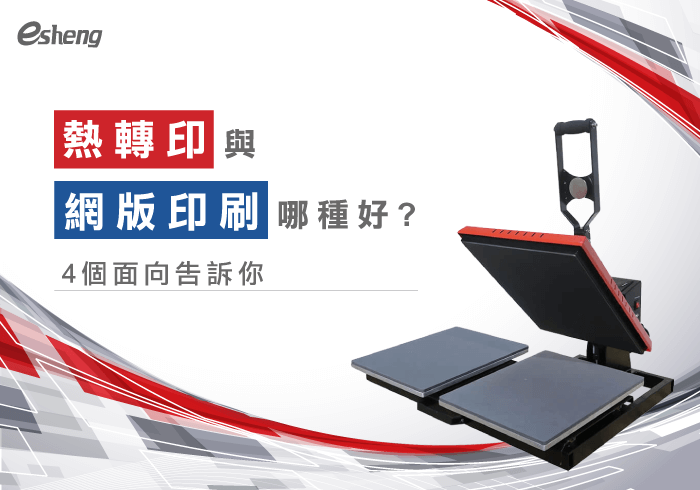 which is better heat press machine screen printing 20190905145734447625