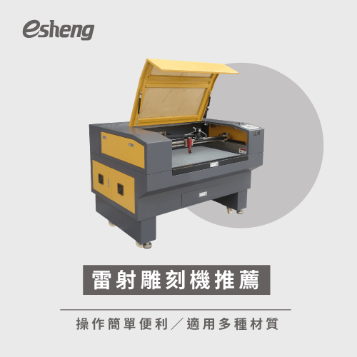 yisheng laser engraving machine recommendation