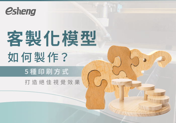 閱讀更多文章 客製化模型3大創作方式，幫助你打造最吸睛的視覺效果