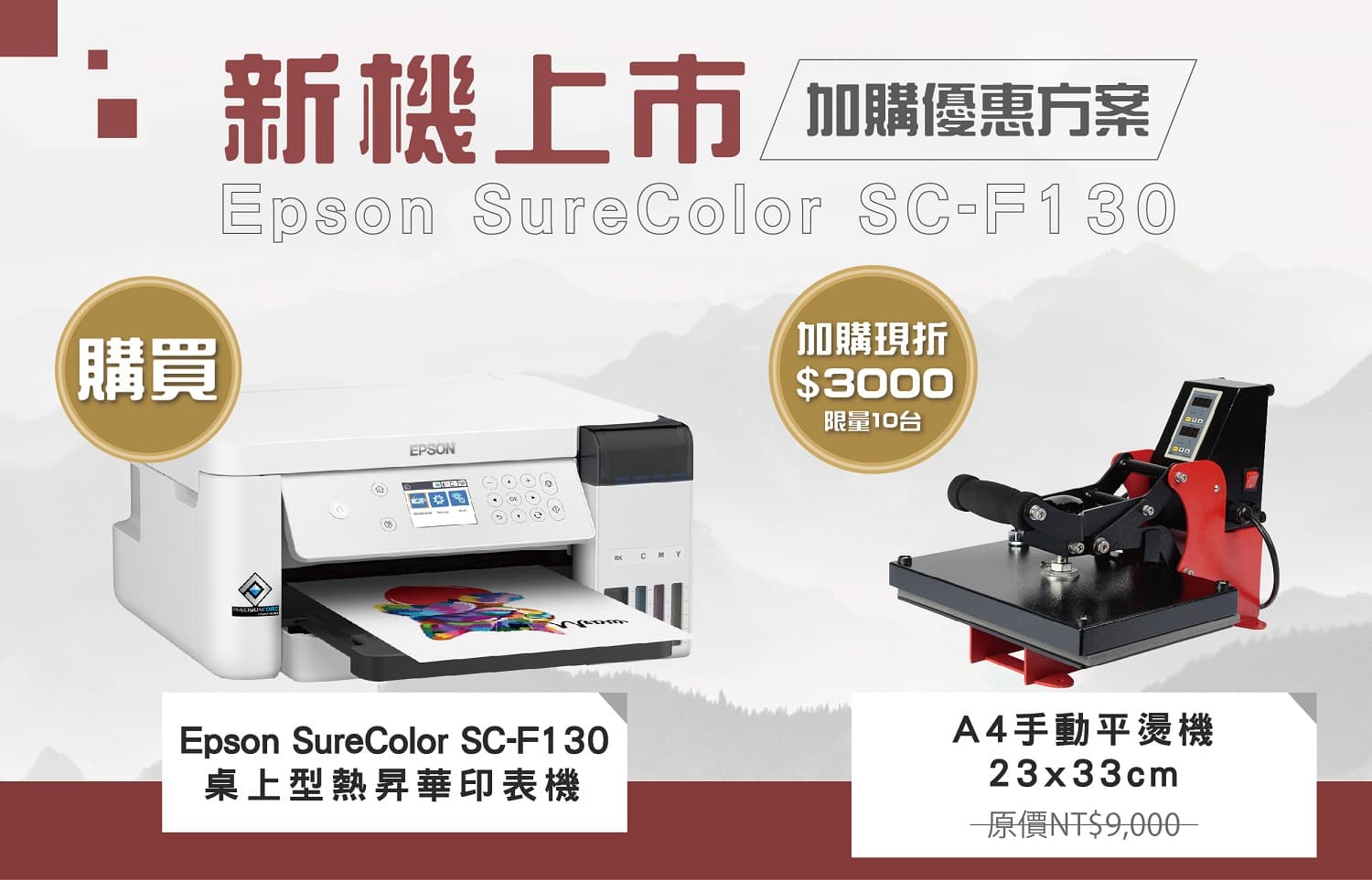 Epson F130 新機上市 02