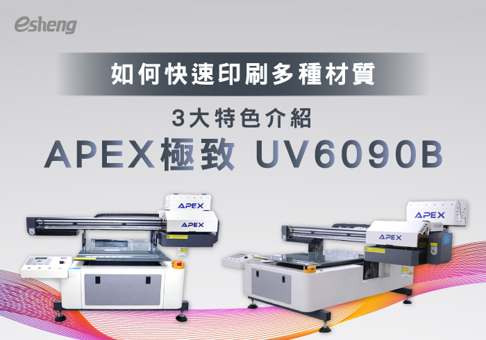 How to quickly print multiple prints 3 major features introduce APEX Ultimate UV6090B 02