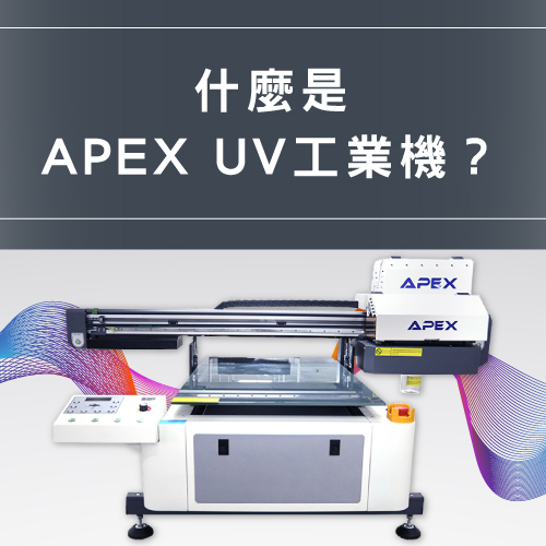 How to quickly print multiple prints 3 major features introduce APEX Ultimate UV6090B 03