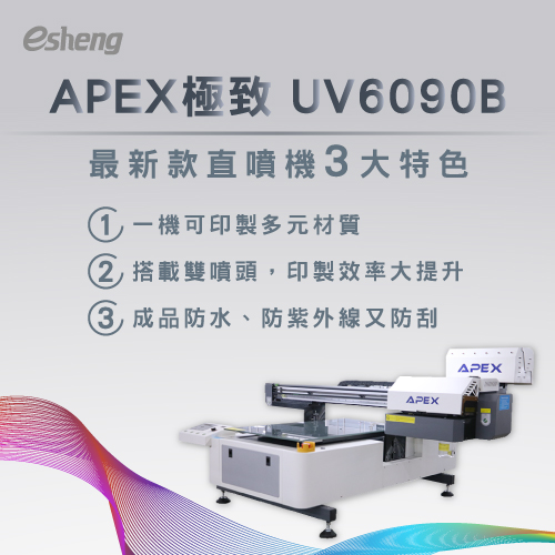 How to quickly print multiple prints 3 major features introduce APEX Ultimate UV6090B 04