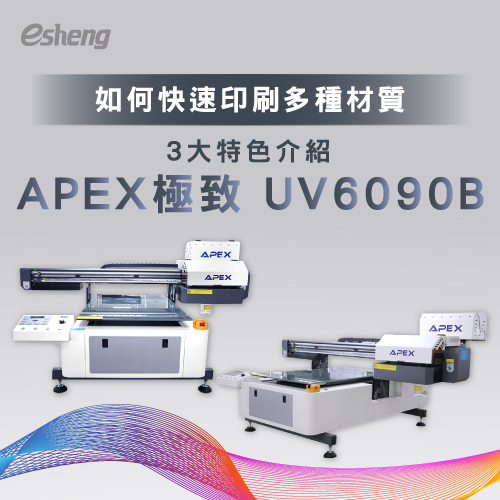 How to quickly print multiple prints 3 major features introduce APEX Ultimate UV6090B 01
