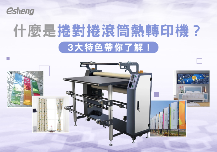 What is a roll to roll roller heat transfer machine 02