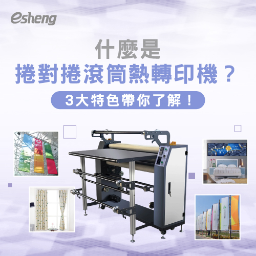 What is a roll to roll roller heat transfer machine 工作區域 1