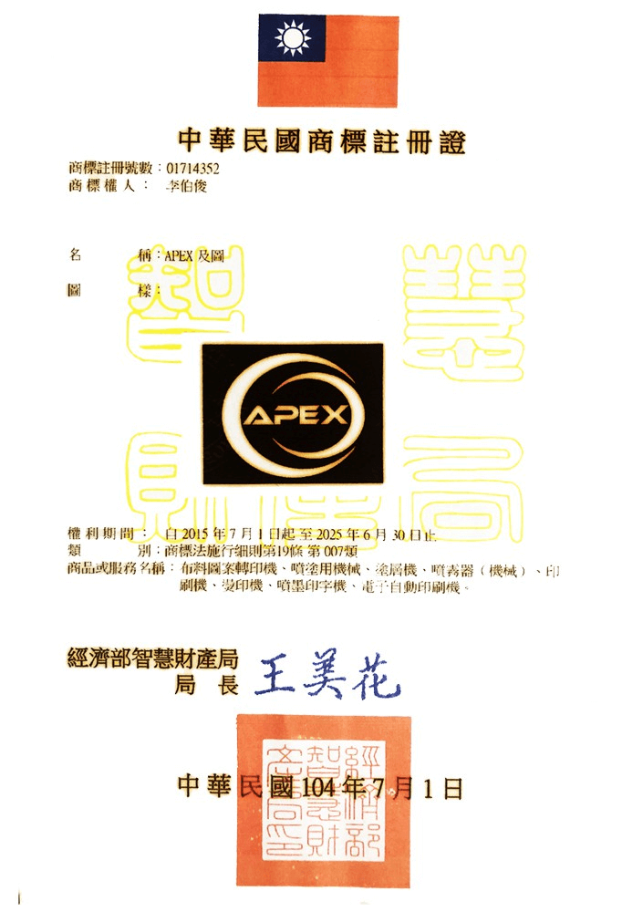 APEX商標