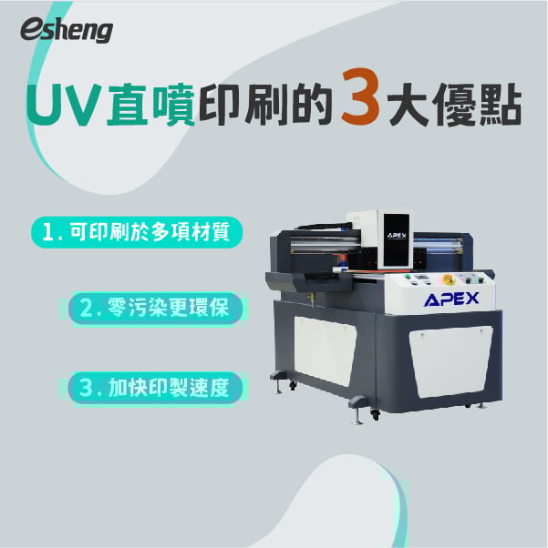 熱轉印與UV直噴怎麼選?3個重點快速了解! UV直噴印刷的3大優點