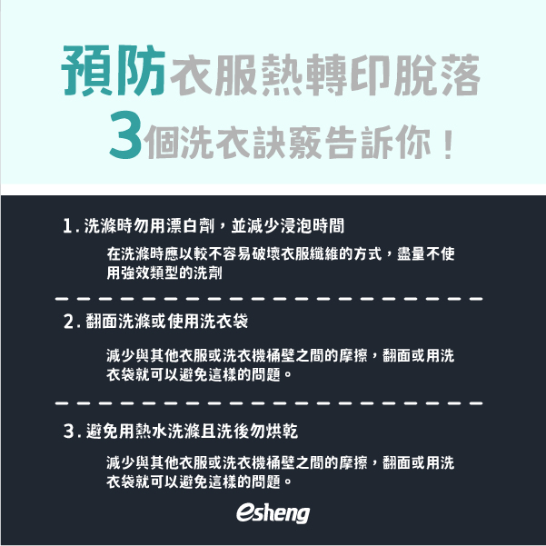 預防衣服熱轉印脫落的3個洗衣訣竅告訴你！