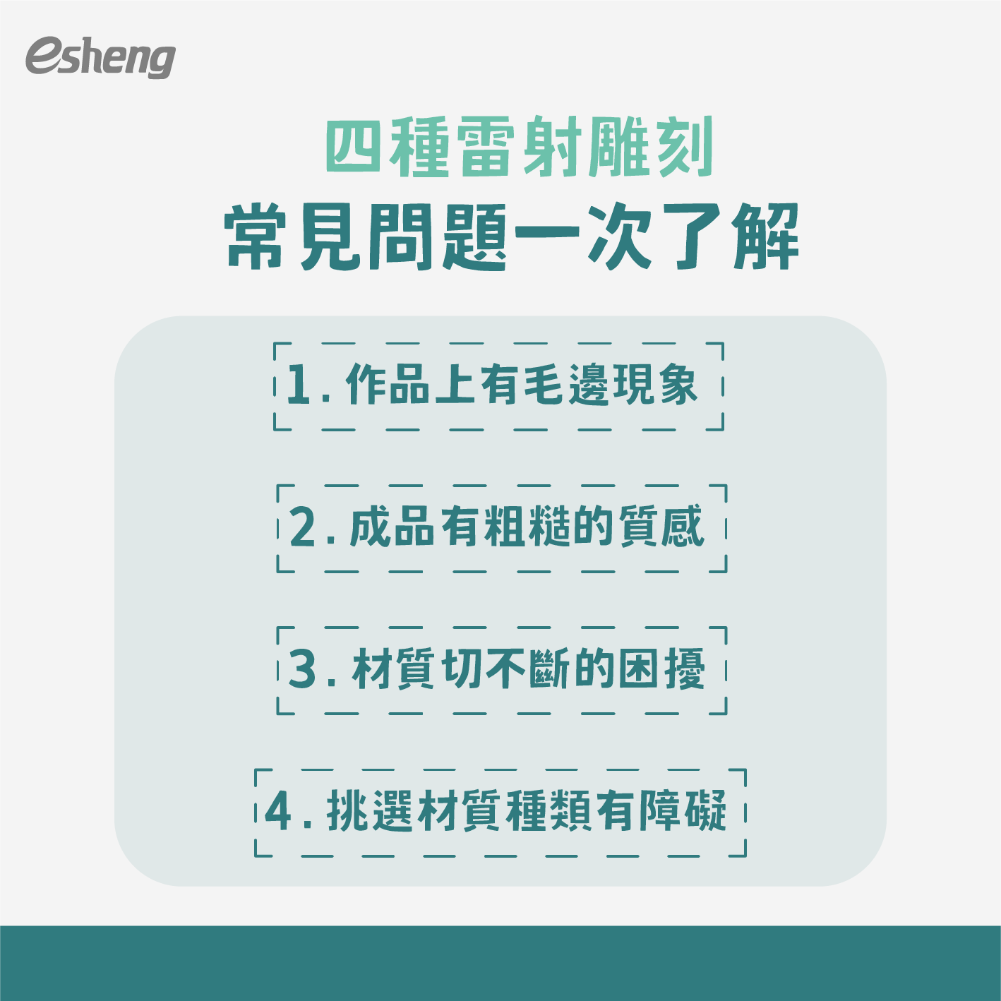 四種雷射雕刻常見問題一次了解