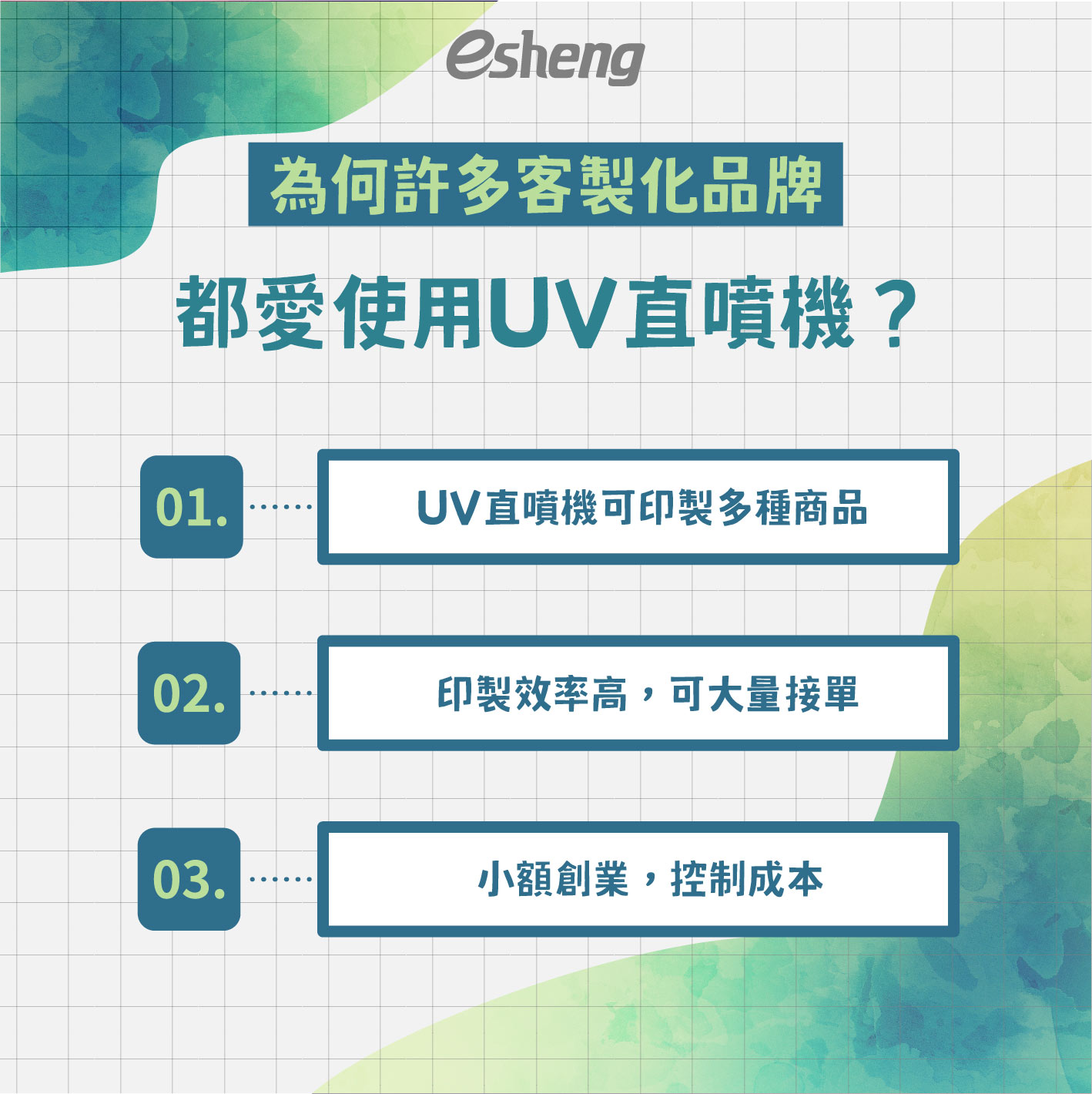 為何許多客製化品牌都愛使用UV直噴機？