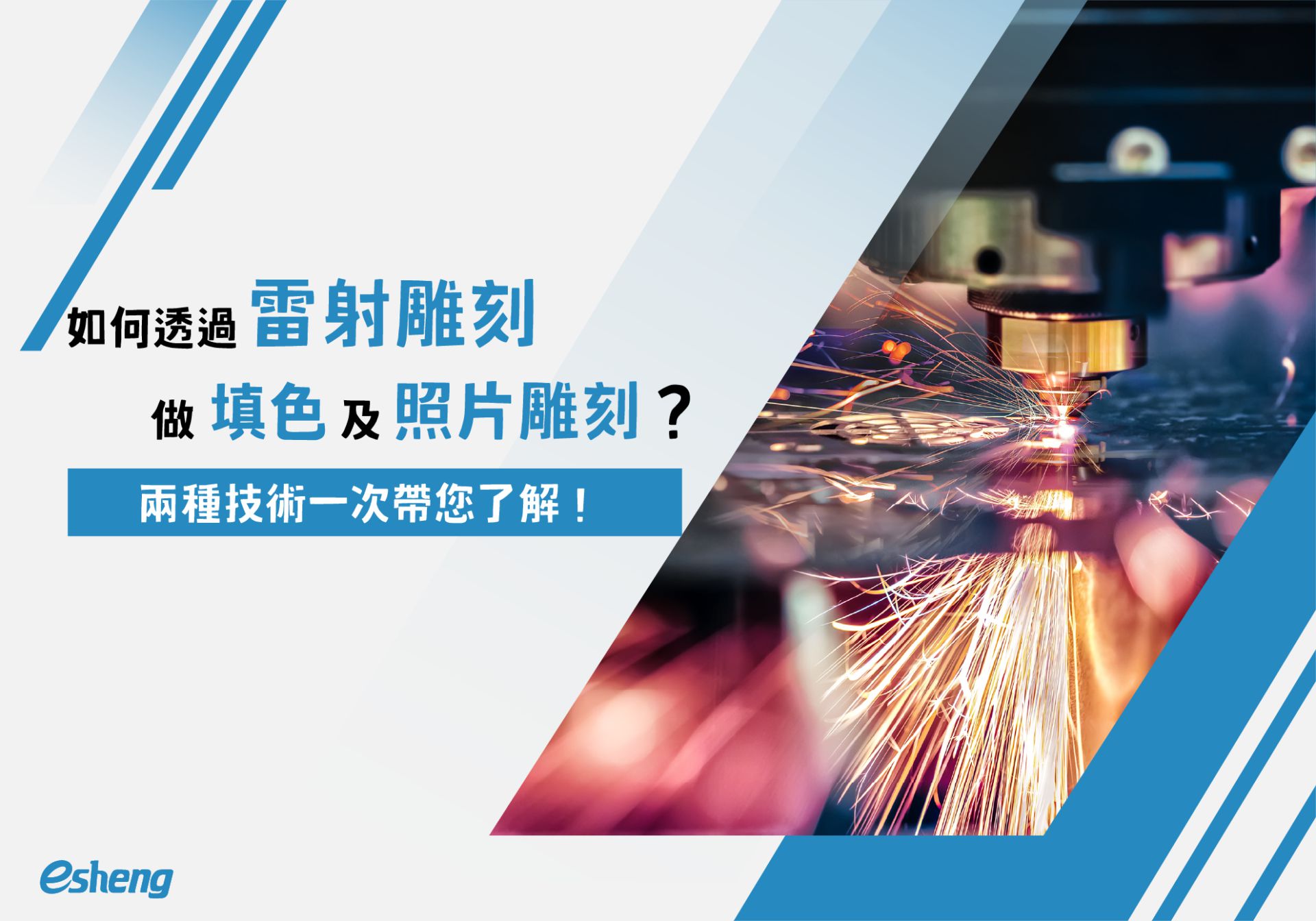 您目前正在查看 如何透過雷射雕刻做填色及照片雕刻？兩種技術一次帶您了解！