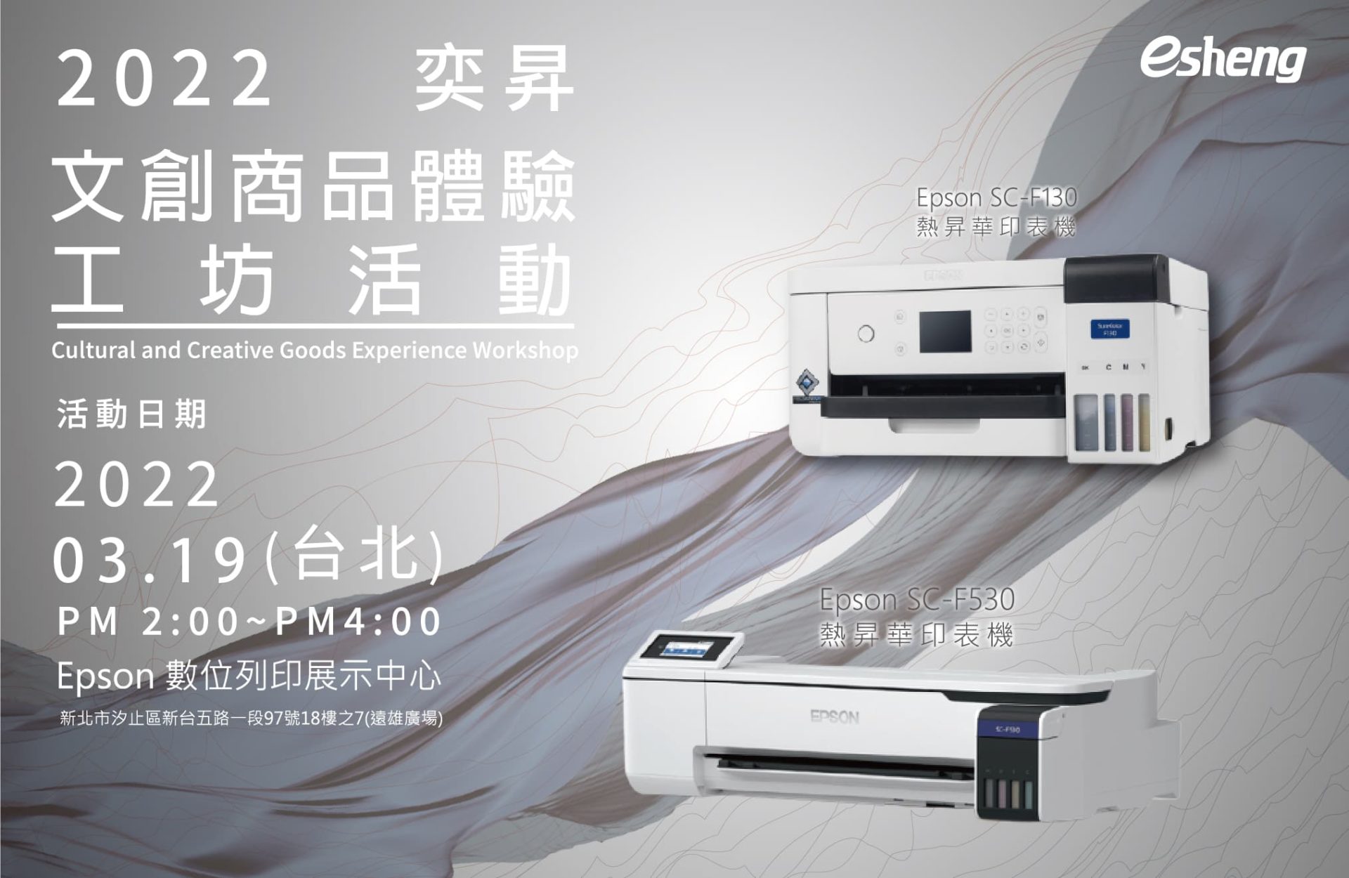 您目前正在查看 2022 春季 Epson x 奕昇 文創體驗工坊活動