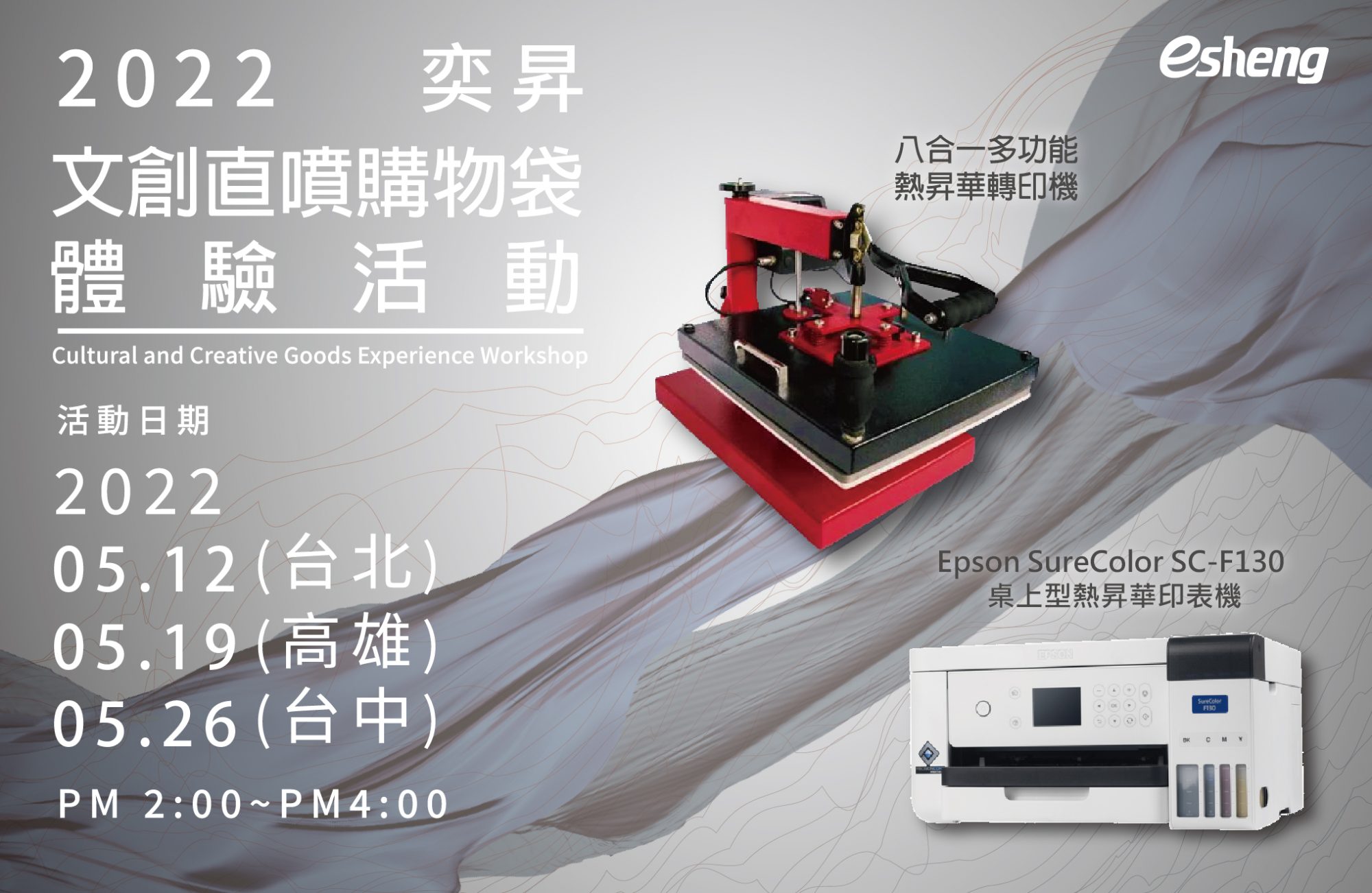 您目前正在查看 轉印文創商品體驗活動 – 八合一轉印機+F130熱昇華印表機
