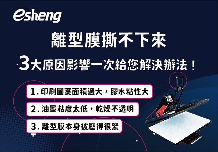 閱讀更多文章 離型膜撕不下來，3大原因影響一次給您解決辦法！