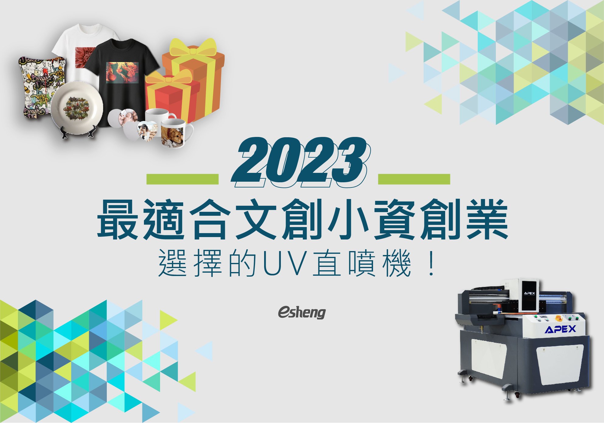 閱讀更多文章 2023最適合文創小資創業選擇的UV直噴機！