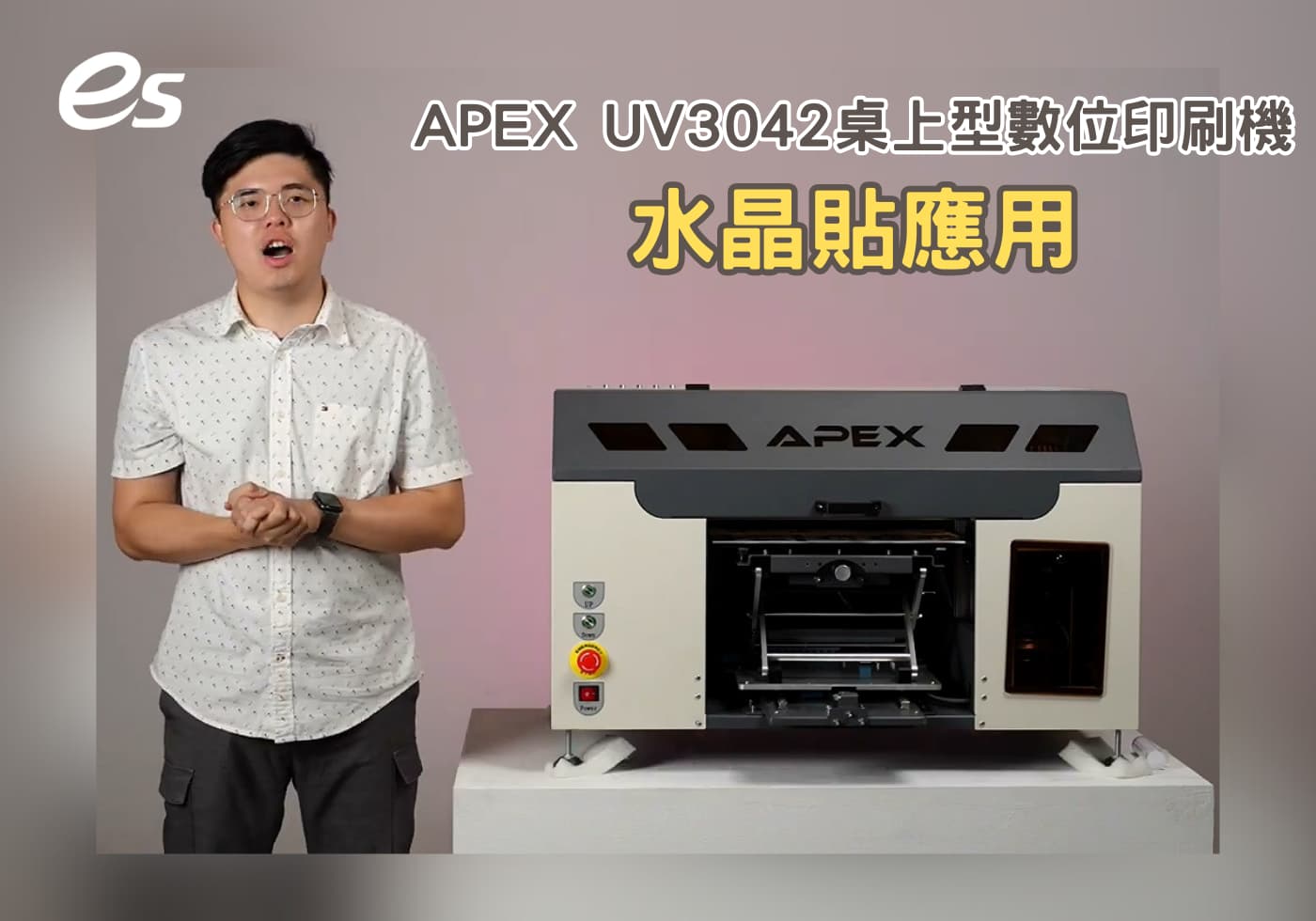 您目前正在查看 APEX UV3042 桌上型數位印刷機的水晶貼應用