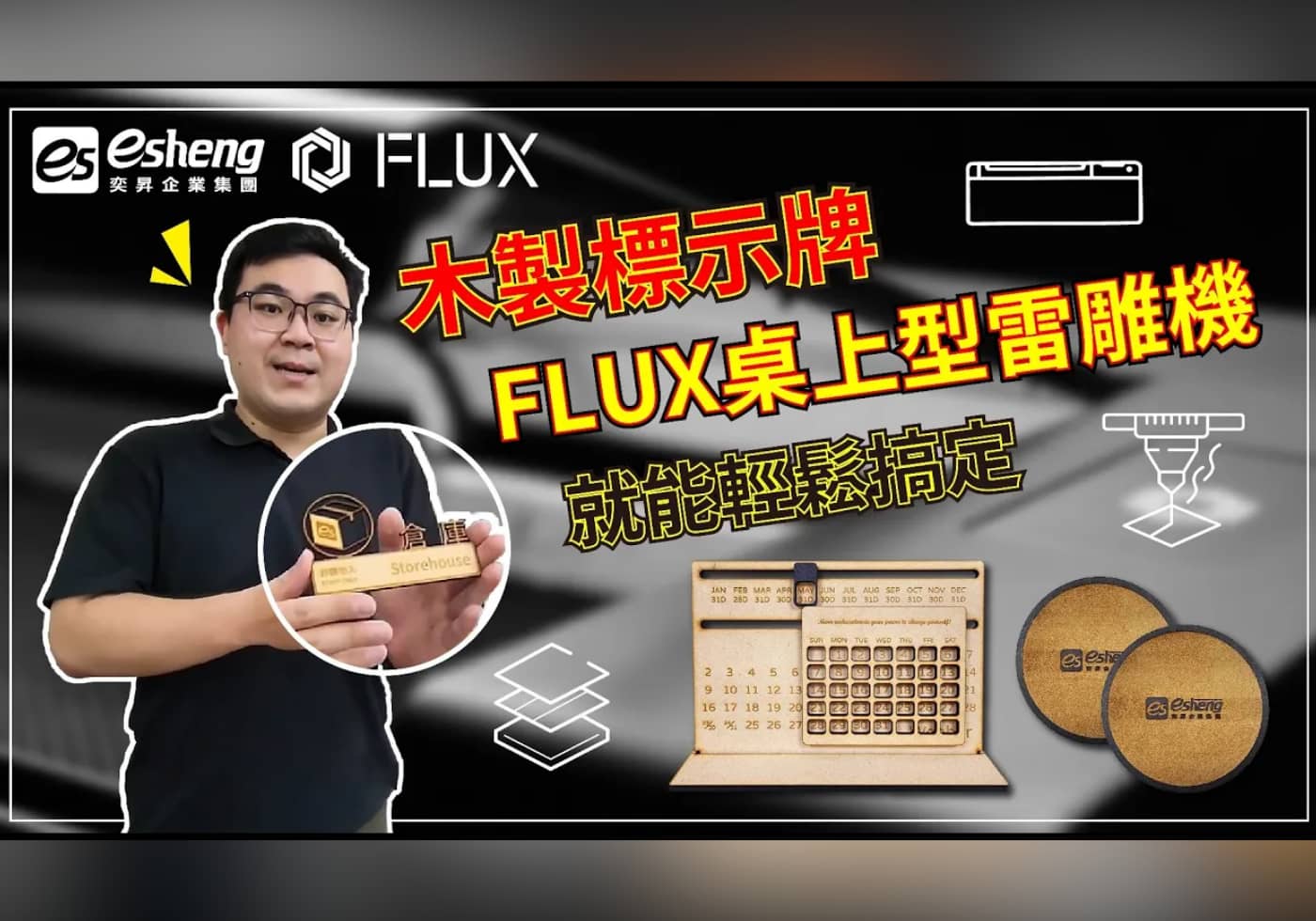 FLUX Beambox 雷雕機 - MDF標示牌切割演示