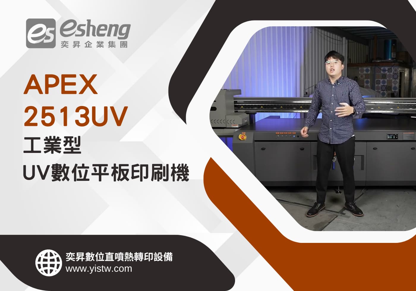 閱讀更多文章 大型版材、小產品批量印製，一台全搞定｜APEX 2513工業型UV直噴機