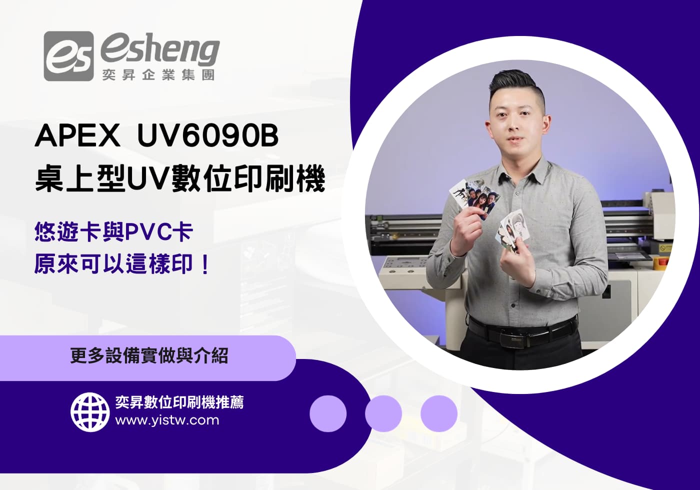 悠遊卡與PVC卡，原來可以這樣印!｜APEX UV6090B 桌上型UV數位印刷機