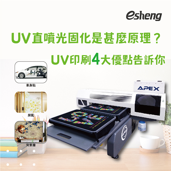 UV印刷技術的四大優勢