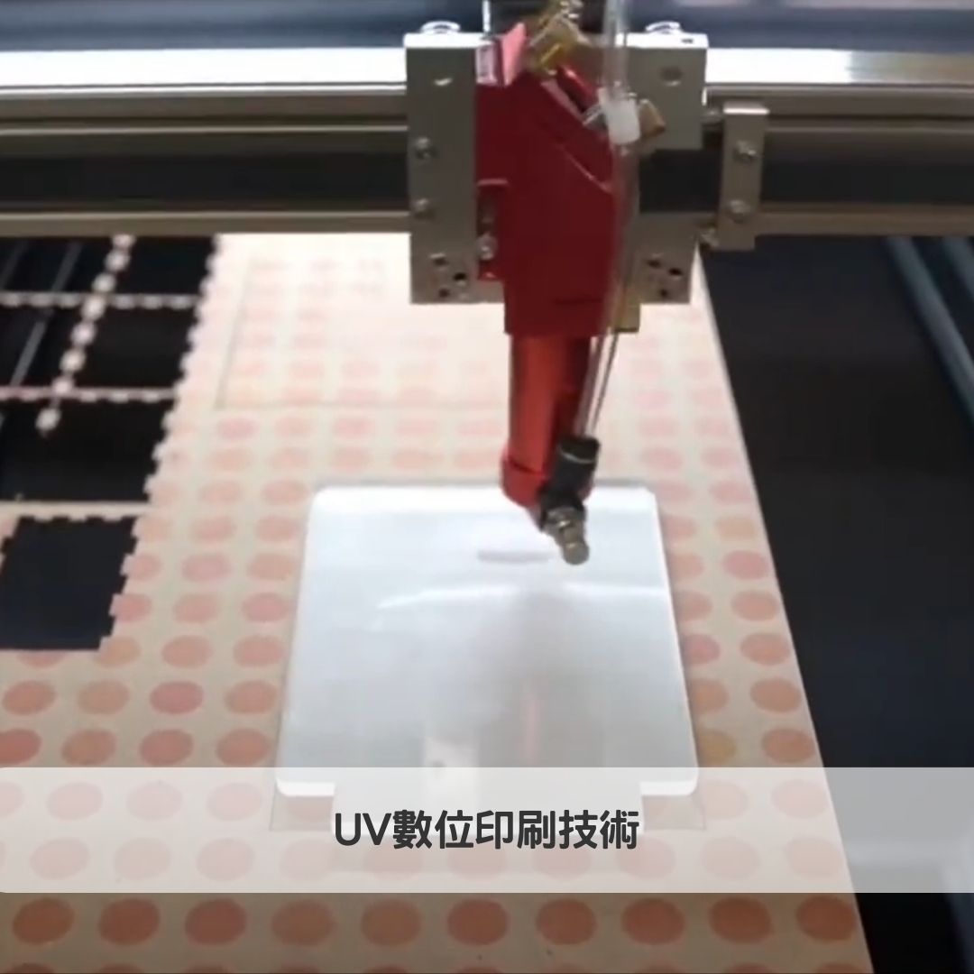 UV數位印刷技術