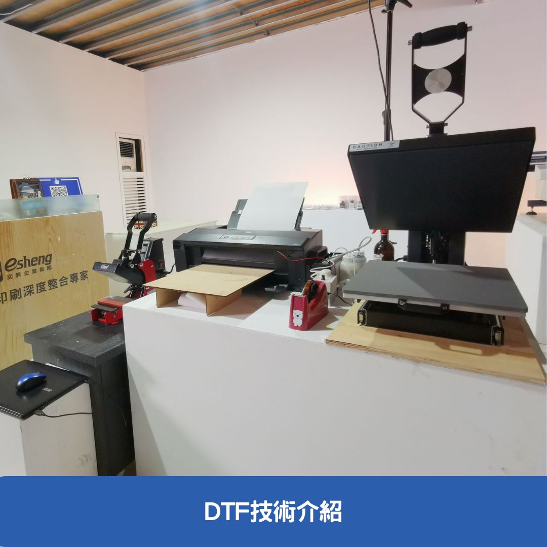 DTF技術介紹